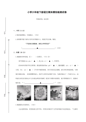 部編版六年級下冊語文期末試卷附答案(第9套).docx
