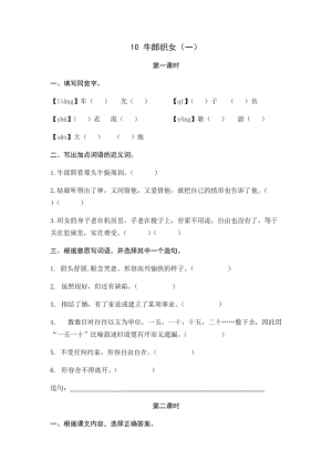 部編版小學(xué)語文五年級上冊10牛郎織女（一） 課時(shí)練習(xí)題（含答案）.docx