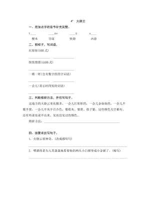 部編版四年級上冊語文4 火燒云 課時練習題（含答案）.doc