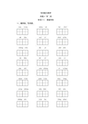 部編版小學語文五年級下冊專項復習測評.doc