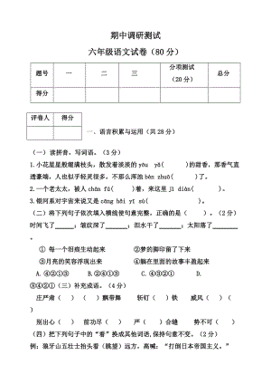 部編版小學語文六年級下冊期中測試題含答案(第3套).doc
