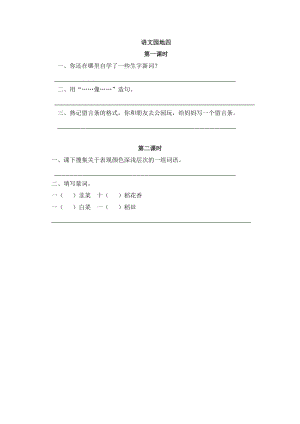 部編版二年級上冊語文語文園地四 課時練習(xí)題（含答案）.doc