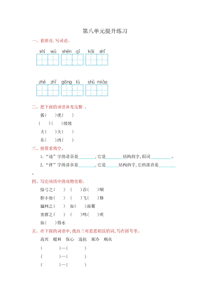 部編版二年級上冊語文第八單元提升練習試卷（含答案）.doc