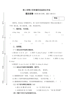 部編版小學(xué)語文五年級下冊期末測試題 (9).doc