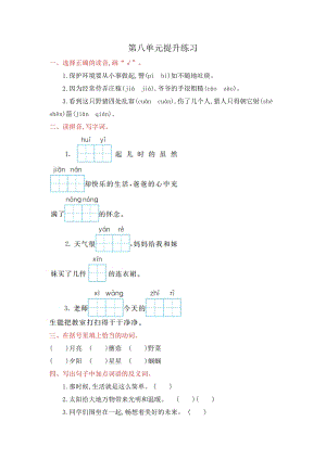 部編版二年級下冊語文第八單元提升練習題含答案.doc