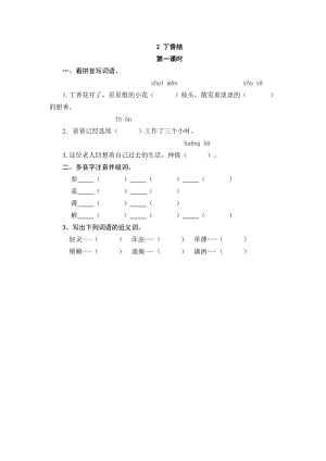部編版小學語文六年級上冊2丁香結 課時練習題（含答案）.doc