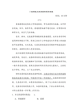 部編版四年級上冊語文5說明性文本閱讀專項突破卷.doc