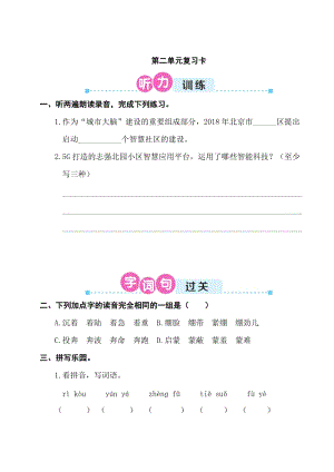 部編版小學語文六年級上冊第二單元復習測試題含答案.doc