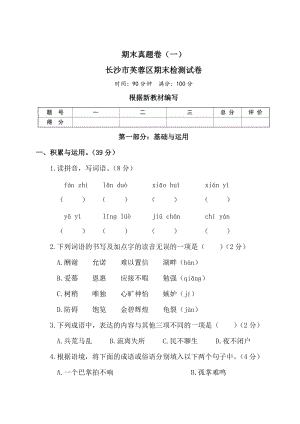 部編版小學(xué)語文五年級(jí)上冊(cè)期末檢測試卷含答案 (第11套).doc