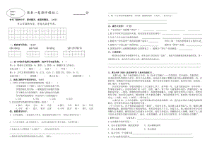 部編版小學語文六年級下冊期中測試題含答案(第7套).doc