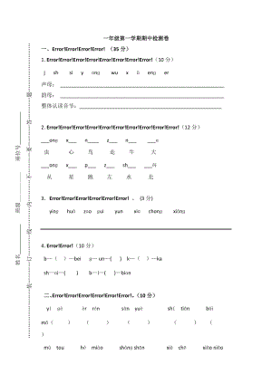 部編版一年級上冊語文期中測試題試卷附答案(第7套).doc