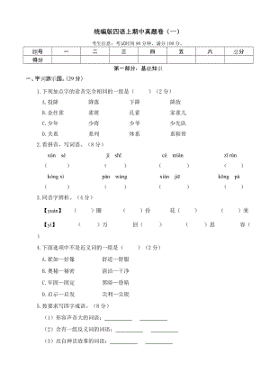 部編版四年級上冊語文期中檢測卷附答案 (10).doc