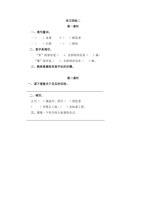 部編版二年級上冊語文語文園地二 課時練習題（含答案）.doc