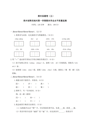 部編版二年級上冊語文期末測試題模擬試卷（含答案）(第16套).doc