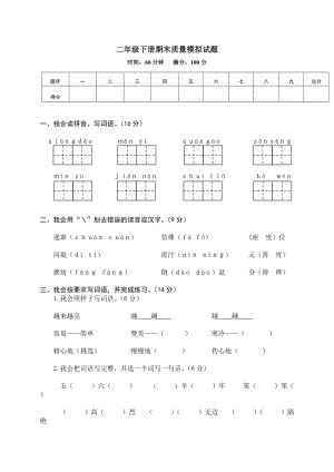 部編版二年級下冊語文期末測試題試卷含答案 (第14套).doc