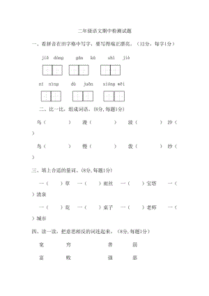部編版二年級下冊語文期中試題含答案 (第7套).doc