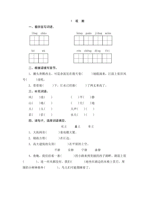 部編版四年級(jí)上冊語文1觀潮課時(shí)練習(xí)題（含答案）.doc