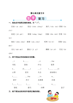 部編版二年級上冊語文第七單元復習卡試卷（含答案）.doc