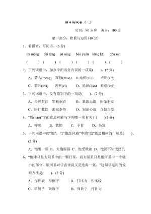 部編版小學語文六年級上冊期末檢測試題試卷附答案 (16).doc