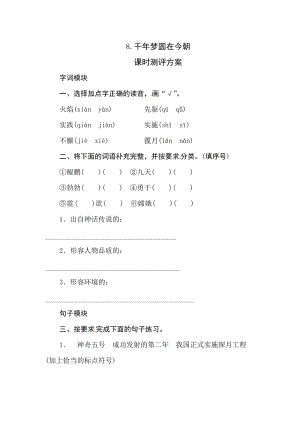 部編版四年級下冊語文8《千年夢圓在今朝》四年級下冊語文（人教部編版含答案）.doc