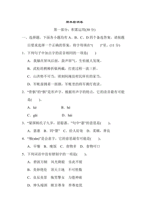 部編版小學(xué)語文五年級下冊期末測試題 (3).doc