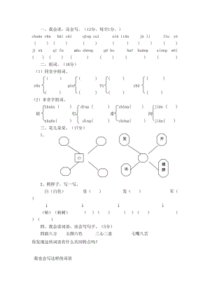 部編版二年級下冊語文期末測試題試卷含答案 (第16套).doc