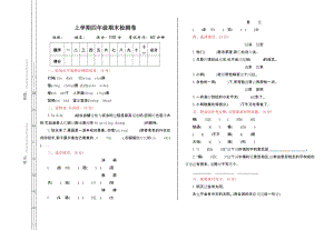 部編版四年級上冊語文期末測試題電子版含答案 (2).doc