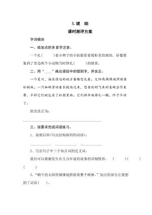 部編版四年級下冊語文5《琥　珀》四年級下冊語文（人教部編版含答案）.doc