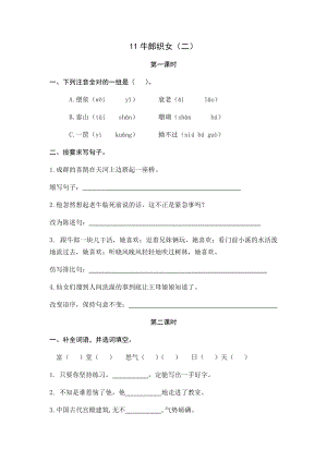 部編版小學(xué)語文五年級上冊11牛郎織女（二） 課時(shí)練習(xí)題（含答案）.docx