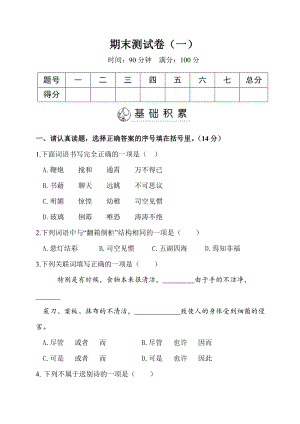 部編版六年級下冊語文期末測試卷含答案(第8套).doc