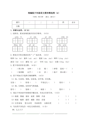 部編版小學語文六年級上冊期末檢測試題試卷附答案 (5).doc