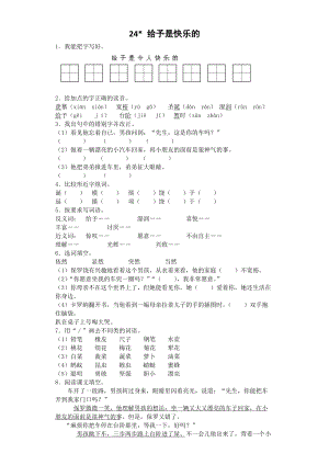 部編版四年級上冊語文24 給予是快樂的 課時練習題（含答案）.docx