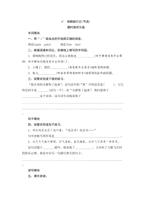 部編版小學語文六年級下冊6《騎鵝旅行記》課時測評.doc