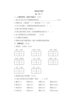 部編版小學(xué)語文五年級下冊期末測試題 (1).doc