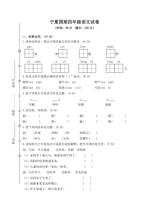 部編版小學語文四年級下冊期末素質檢測試卷（含答案）(第8套).doc