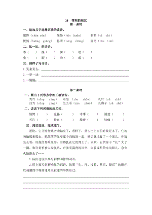 部編版三年級上冊語文23帶刺的朋友 課時練習(xí)題（含答案）.doc