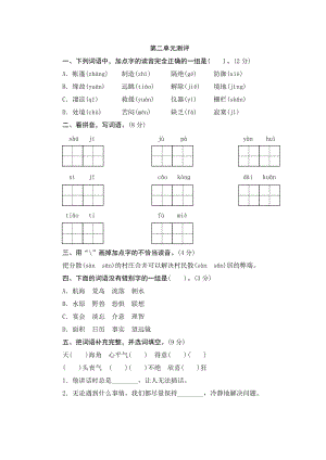部編版小學語文六年級下冊第二單元測評.doc