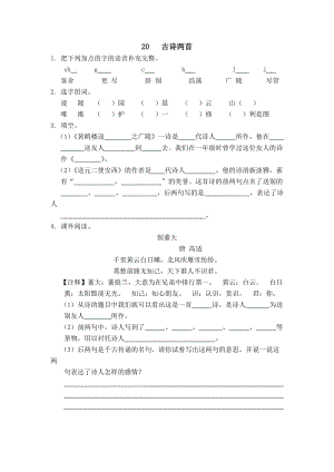 部編版四年級上冊語文20 古詩兩首 課時練習題（含答案）.docx