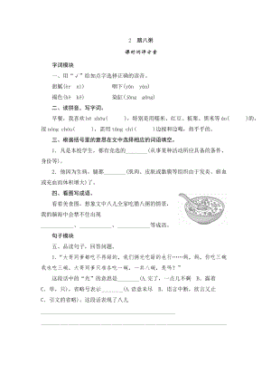 部編版小學(xué)語(yǔ)文六年級(jí)下冊(cè)2《臘八粥》課時(shí)測(cè)評(píng).doc