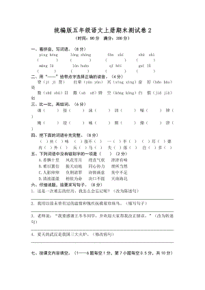 部編版小學語文五年級上冊期末檢測試卷含答案 (第13套).doc