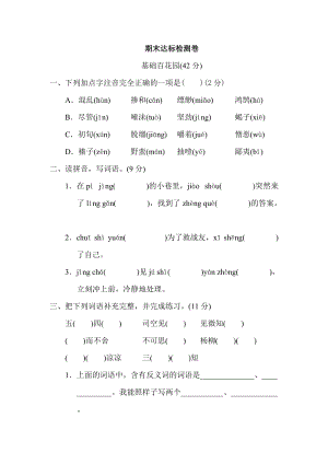 部編版六年級下冊語文期末測試卷含答案 (第12套).doc