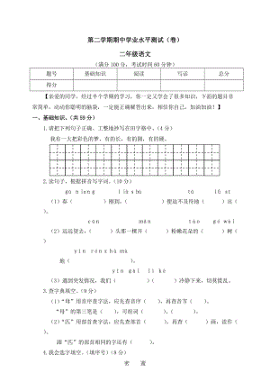 部編版二年級下冊語文期中試題含答案 (第1套).doc