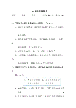 部編版四年級上冊語文12標點符號提分卷.doc