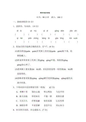 部編版小學語文五年級上冊期末檢測試卷含答案 (第3套).doc