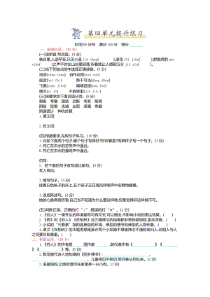 部編版小學語文六年級上冊第四單元提升練習.doc