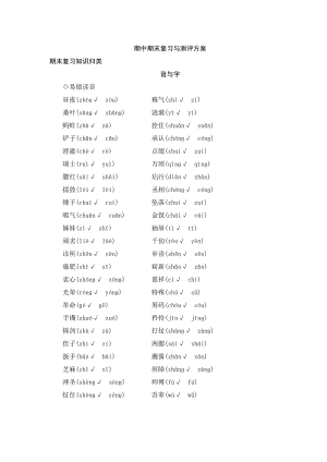 部編版小學語文五年級下冊期中期末復習與測評方案.doc