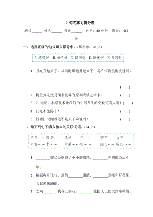 部編版四年級上冊語文9句式練習提分卷.doc