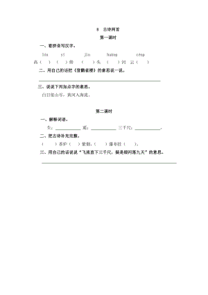 部編版二年級上冊語文8 古詩二首 課時練習題（含答案）.doc