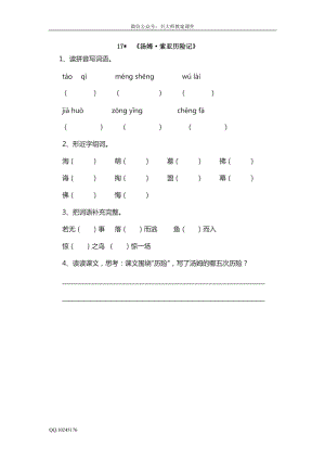 部編版小學(xué)語(yǔ)文六年級(jí)下冊(cè)17 《湯姆·索亞歷險(xiǎn)記》.doc