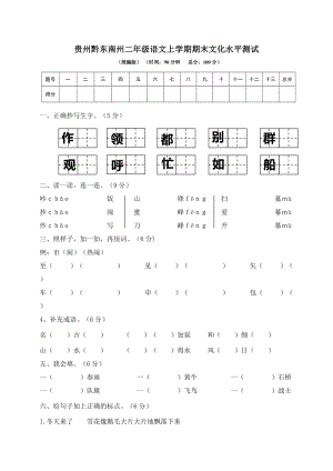 部編版二年級上冊語文期末測試題模擬試卷（含答案） (第4套).doc